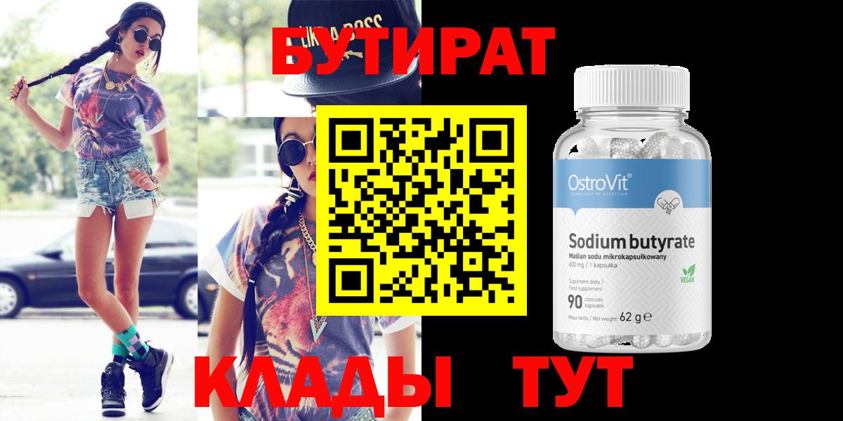 Бутират буратино Лениногорск