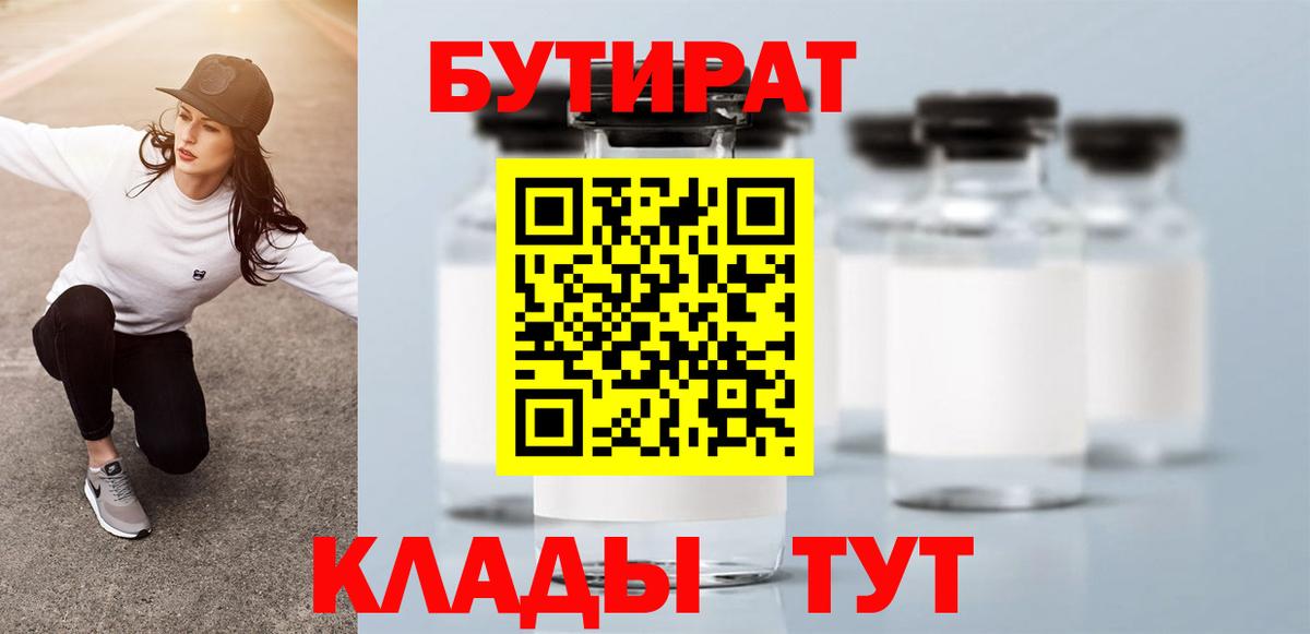 Лениногорск  Бутират буратино  БУТИРАТ  Вход с VPN 
