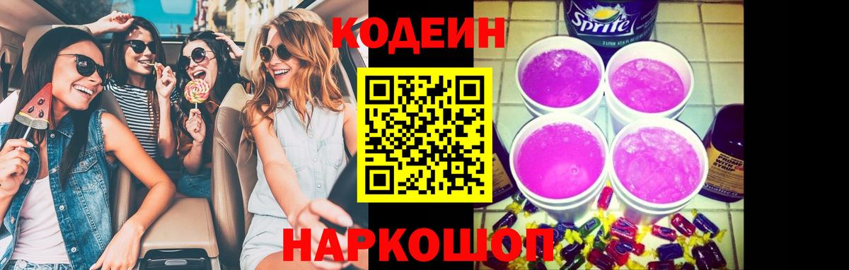 Кодеиновый сироп Lean Purple Drank  Вход с VPN  Кодеиновый сироп Lean напиток Lean (лин)  Лениногорск 