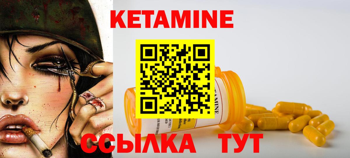 Кетамин VHQ Лениногорск