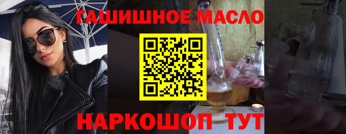 Лениногорск  ТГК гашишное масло  Вход с VPN  ТГК THC oil 